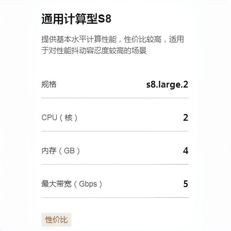 天翼云服务器S8